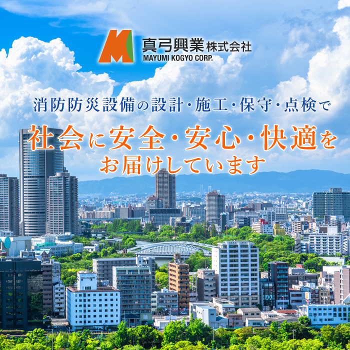 真弓興業株式会社